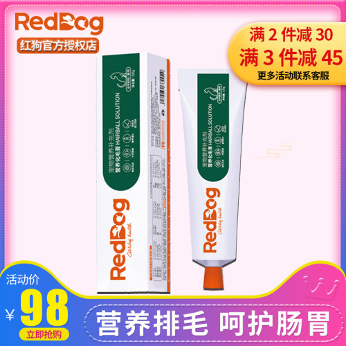 美国reddog红狗猫用吐毛膏化毛膏