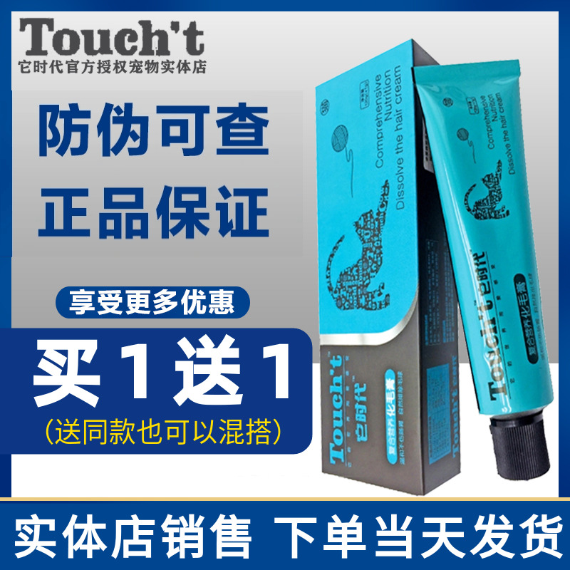 它时代猫用化毛膏去毛球膏120g