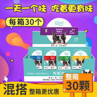 肉蛋泰迪零食能量蛋芝士气美毛整箱30个 昵趣蛋狗狗零食宠物健胃元