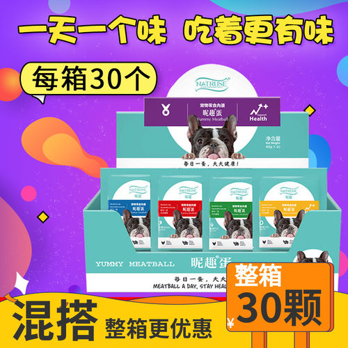 昵趣狗狗宠物健胃芝士整箱30个