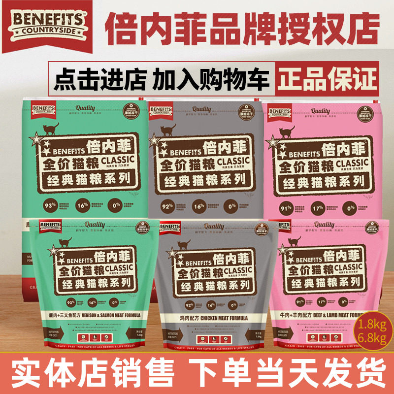 倍内菲猫粮1.8KG天然无谷冻干鸡肉牛肉三文鱼红肉成幼猫营养6.8kg