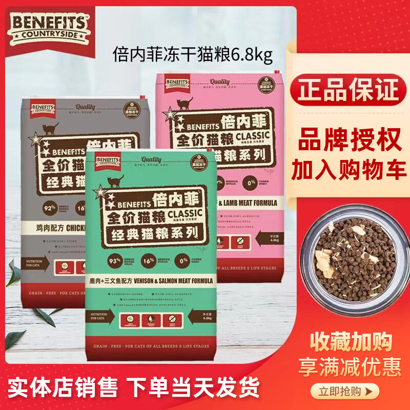 倍内菲猫粮6.8kg厂家直供当天发图片