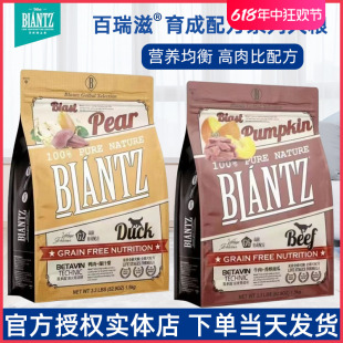 百瑞滋Blantz育成系列鸭肉牛肉无谷全期增肥营养祛泪痕狗粮1.5kg