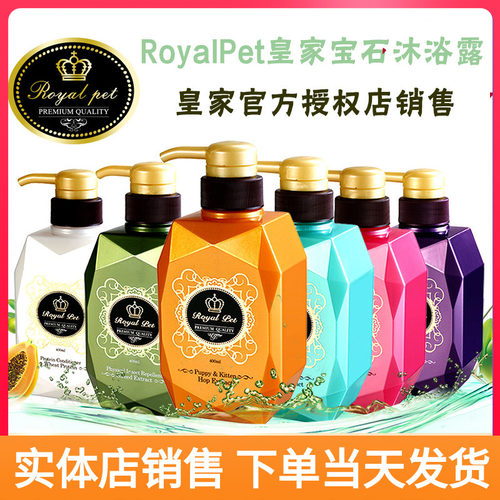 皇家royalpet杀菌除臭狗狗沐浴露