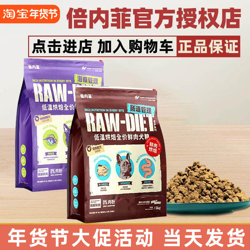 倍内菲狗粮至护鲜肉低温烘焙全价犬粮成幼犬0肉粉鸭肉雪梨正品5kg,宠物/宠物食品及用品,狗全价风干/烘焙粮,淘宝优惠券,粉丝福利购,淘宝优惠卷