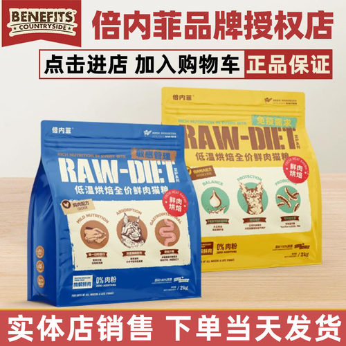 倍内菲至护烘焙猫粮全期成年幼猫