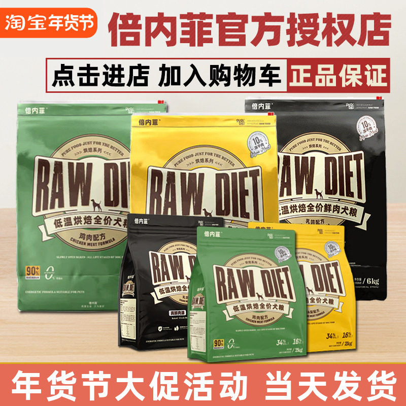 倍内菲狗粮低温烘焙系列鸭肉梨鸡肉冻干生骨肉官方旗舰成犬幼犬粮,宠物/宠物食品及用品,狗全价风干/烘焙粮,淘宝优惠券,粉丝福利购,淘宝优惠卷