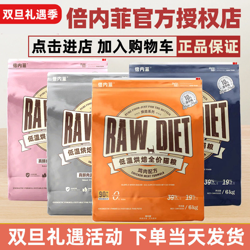 倍内菲猫粮6kg低温烘焙系列天然无谷冻干生骨肉成猫幼猫粮旗舰