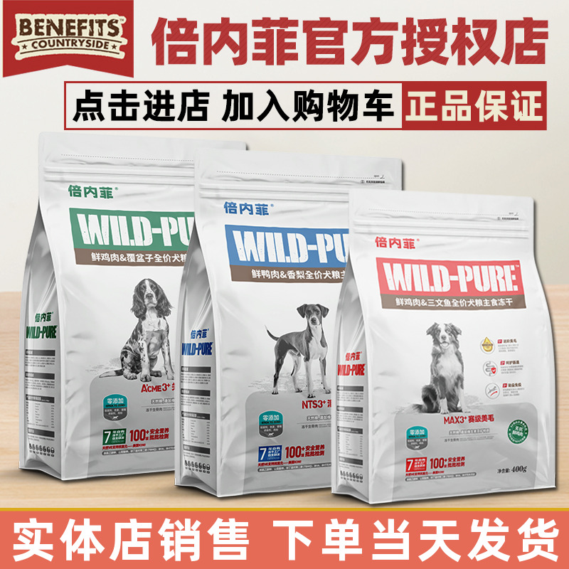 倍内菲冻干生骨肉狗粮400g