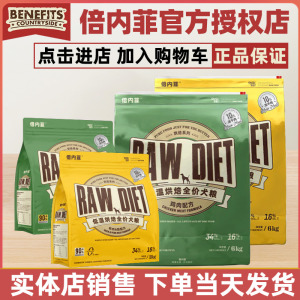 倍内菲狗粮低温烘焙系列鸭肉梨鸡肉冻干生骨肉官方旗舰成犬幼犬粮