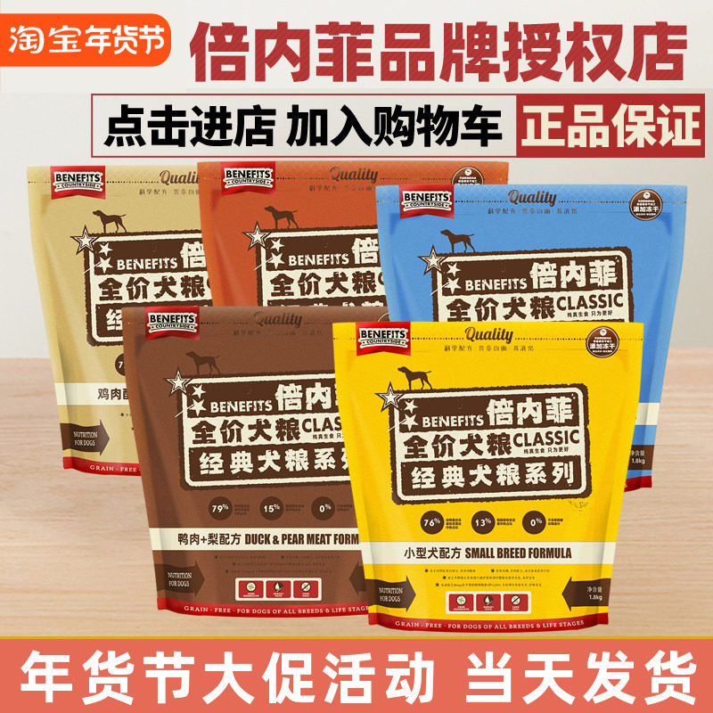 benefits倍内菲狗粮全犬期鱼肉牛肉生鲜冻干粮1.8kg玩具犬天然粮,宠物/宠物食品及用品,狗全价膨化粮,淘宝优惠券,粉丝福利购,淘宝优惠卷