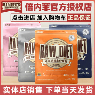 倍内菲猫粮6kg低温烘焙系列天然无谷冻干生骨肉成猫幼猫粮旗舰