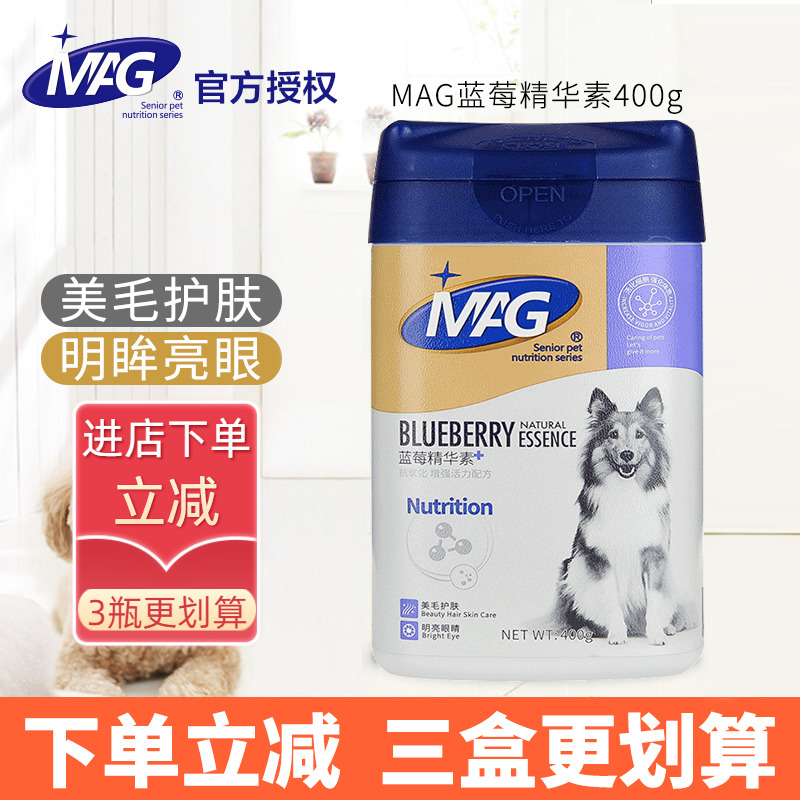 MAG蓝莓精华素天然宠物老年犬保健品狗泰迪护肤脱毛美毛粉海藻粉