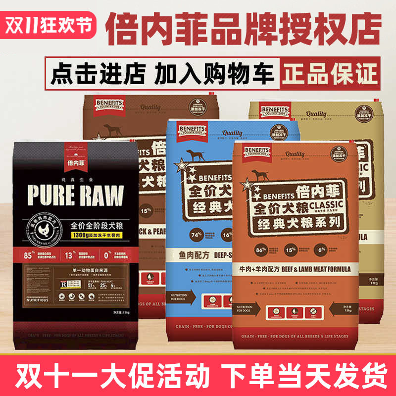 Benefits倍内菲狗粮经典无谷冻干粮牛羊肉鸡肉深海鱼鸭肉犬粮12kg