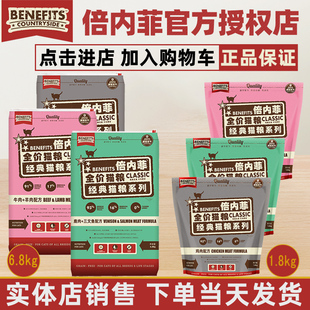 Benefits倍内菲猫粮1.8kg无谷冻干鸡肉牛肉三文鱼成幼猫全阶段期2