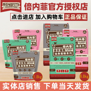 benefits倍内菲猫粮1.8kg无谷冻干鸡肉牛肉三文鱼成幼猫全阶段期