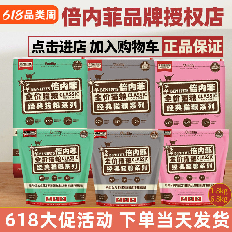 倍内菲猫粮1.8KG天然无谷冻干鸡肉牛肉三文鱼红肉成幼猫营养6.8kg