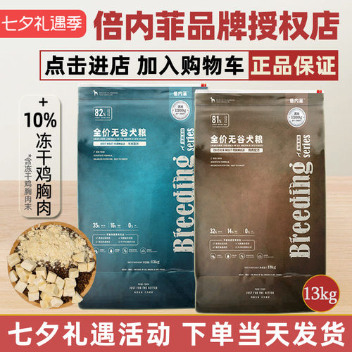 倍内菲狗粮新繁育厂家直供当天发