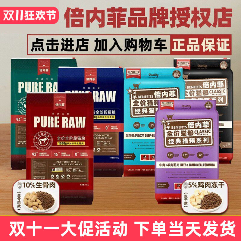 benefits倍内菲猫粮13kg新款繁育幼猫成猫增肥营养天然冻干生骨肉