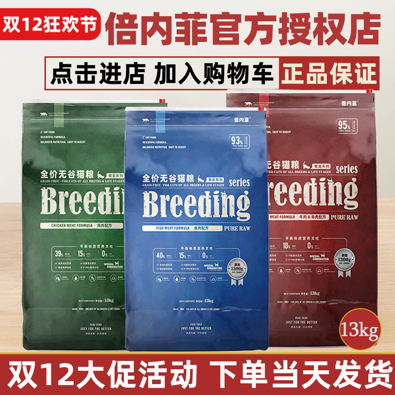 倍内菲猫粮新款厂家直供当天发货