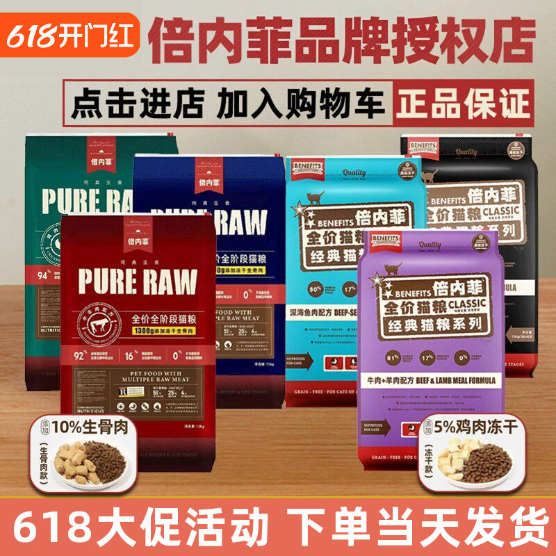 benefits倍内菲猫粮13kg新款繁育幼猫成猫增肥营养天然冻干生骨肉