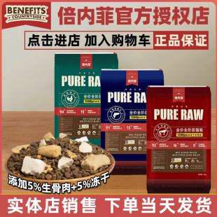 倍内菲猫粮新繁育13kg品牌生骨肉冻干牛羊肉鸡肉金标成幼猫冻干粮
