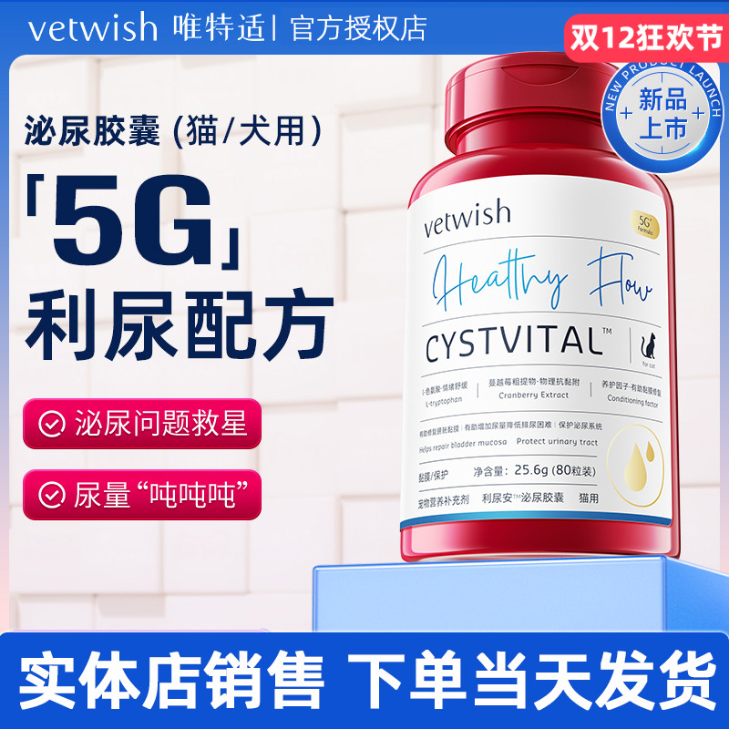 vetwish猫咪尿路感染利尿安通用