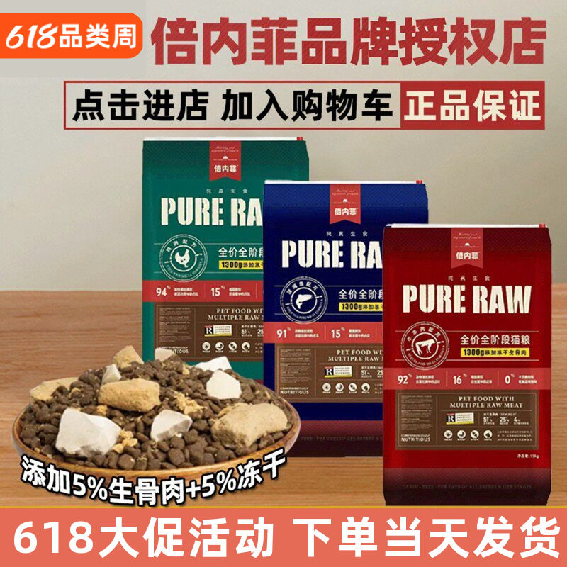 倍内菲猫粮新繁育13kg品牌生骨肉冻干牛羊肉鸡肉金标成幼猫冻干粮