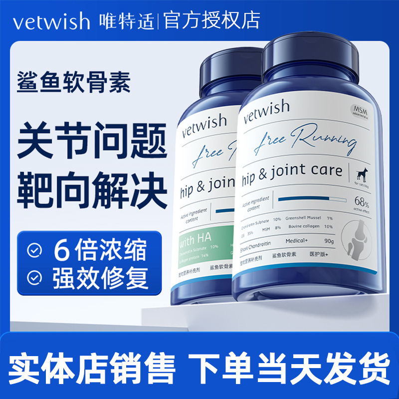 鲨鱼软骨素vetwish猫狗脱位关节