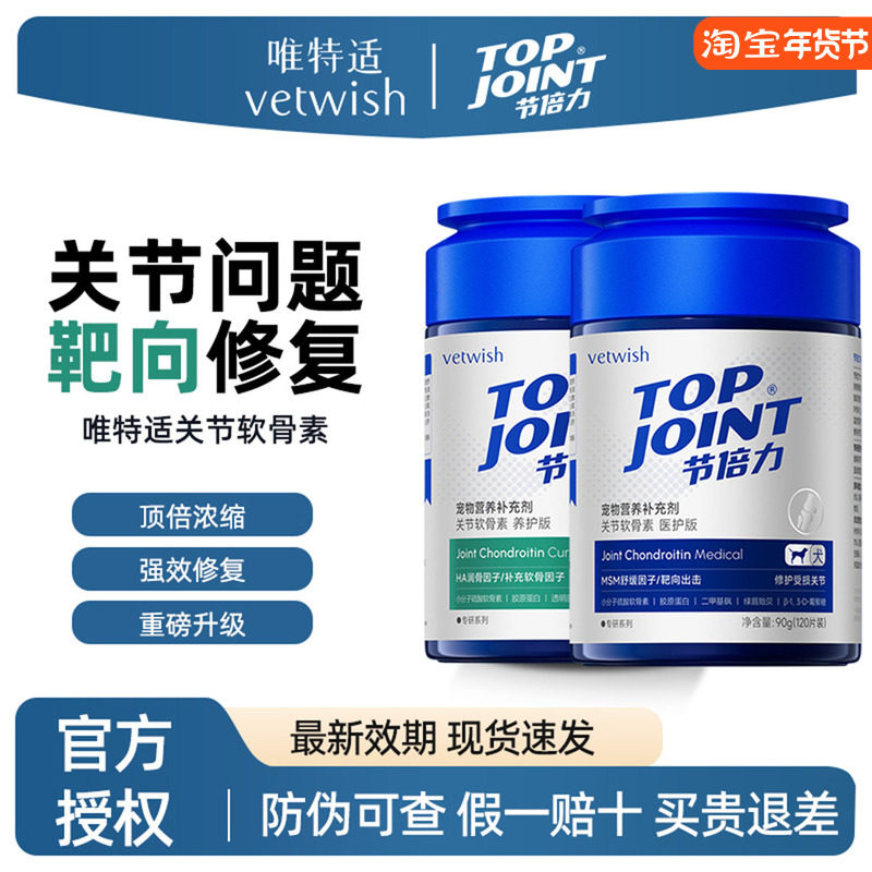 vetwish唯特适宠物鲨鱼软骨素猫咪狗狗腿瘸髌骨脱位关节生炎疼痛,宠物/宠物食品及用品,狗特色保健品,淘宝优惠券,粉丝福利购,淘宝优惠卷