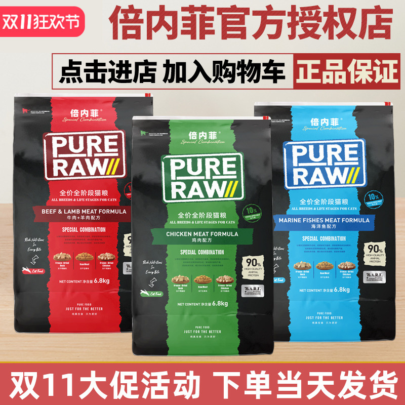 倍内菲猫粮6.8kg厂家直供当天发