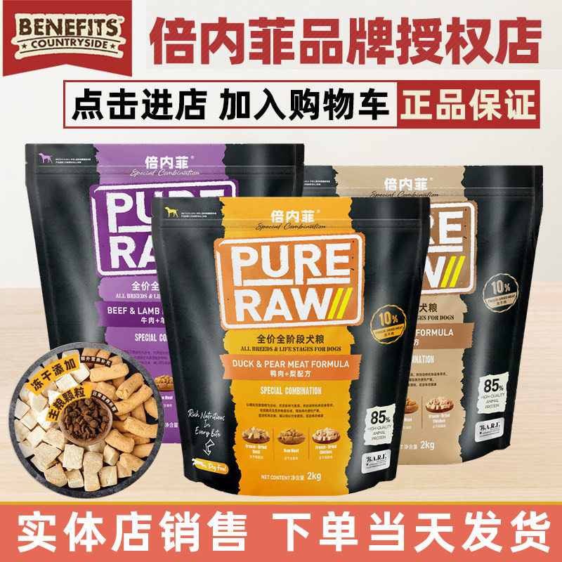 倍内菲黑金经典狗粮生骨肉冻干无谷粮牛羊肉鸡肉鸭肉梨粮2kg烘焙