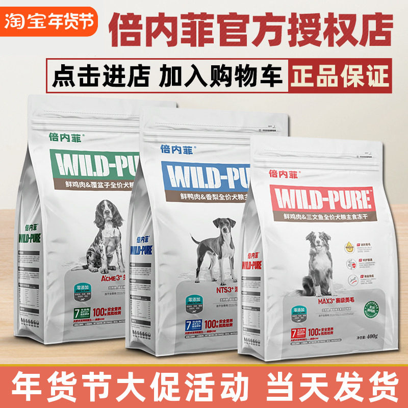 倍内菲冻干生骨肉狗粮全价主食犬粮鲜鸡肉鸭肉幼成犬通用狗粮400g,宠物/宠物食品及用品,狗全价冻干粮,淘宝优惠券,粉丝福利购,淘宝优惠卷