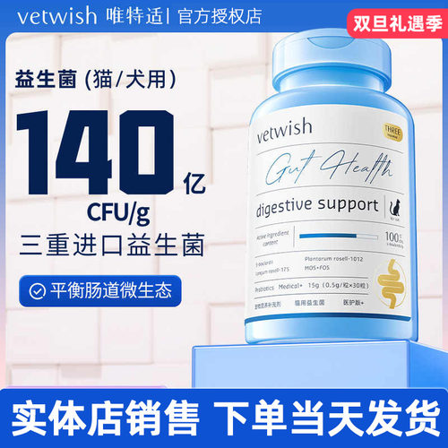 vetwish酵母猫咪狗狗益生菌