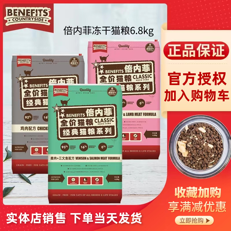 倍内菲猫粮6.8kg厂家直供当天发