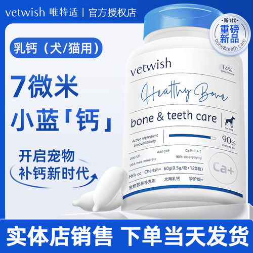 Vetwish唯特适乳钙犬猫液体钙