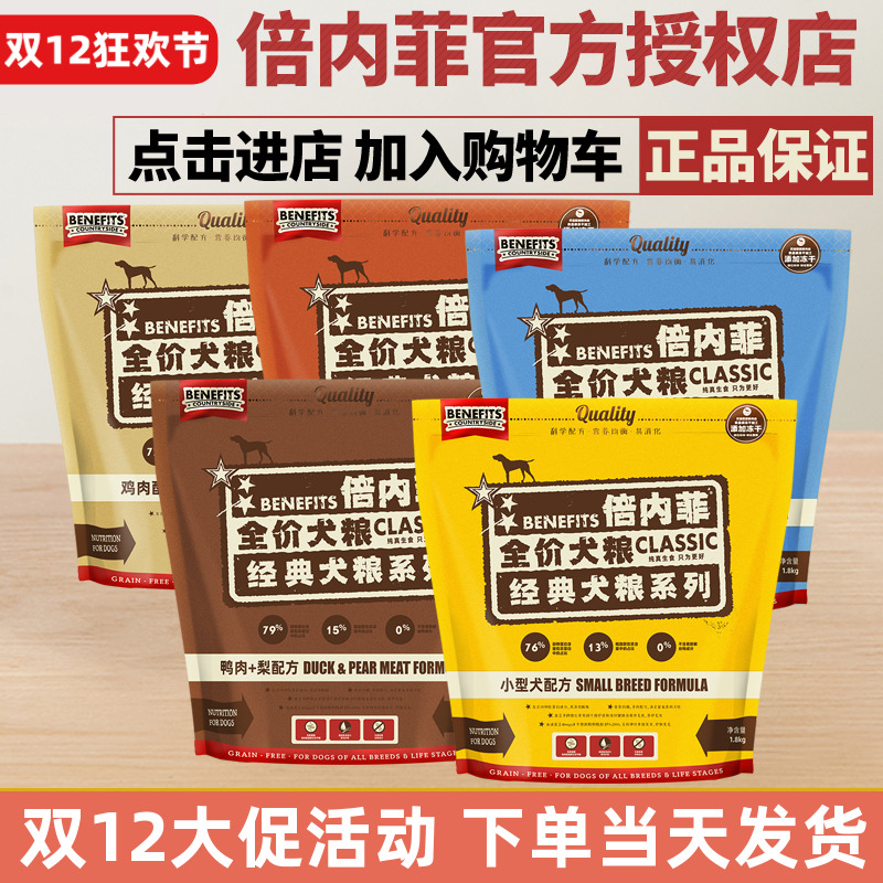benefits倍内菲狗粮厂家授权直供