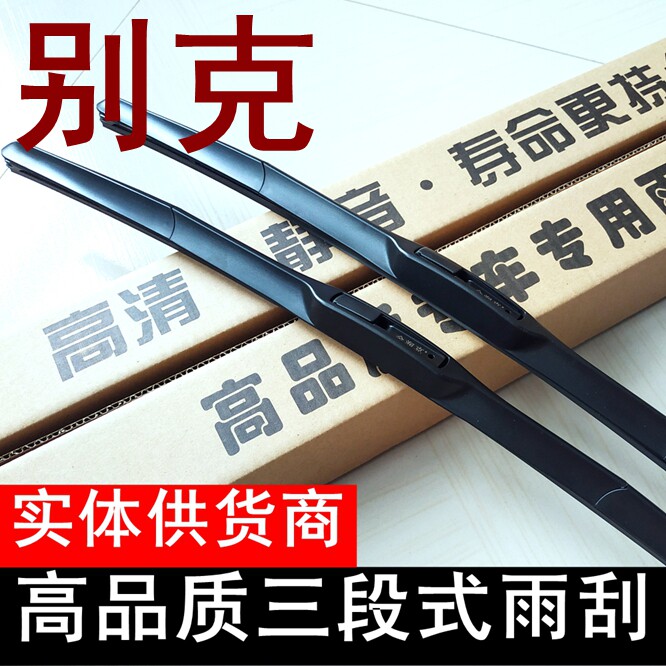 别克昂科威无骨雨刮器三段式