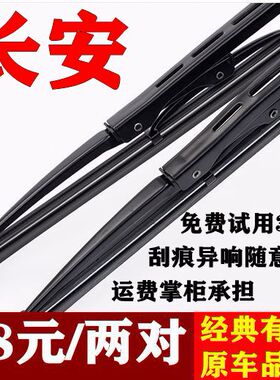 长安欧力威X6睿行M80M90星光4500金牛星CS35有骨铁架雨刮器雨刷片