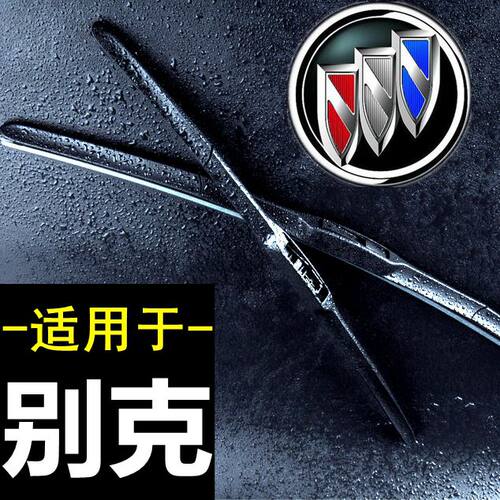 别克昂科威君越胶条无骨雨刮片