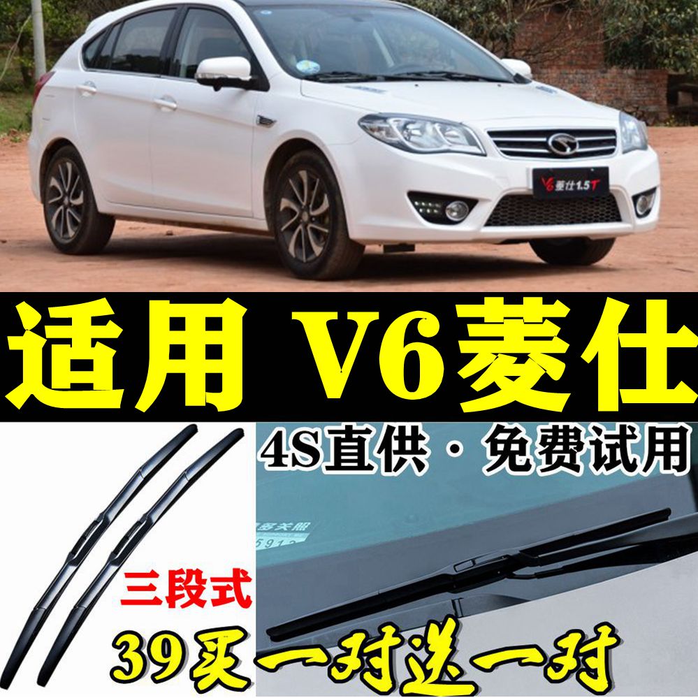 东南v6菱仕前后有骨雨刮器片13年老款14-15年新款三段式雨刷条