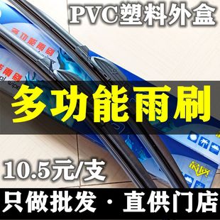 多功能接口卡扣雨刮器条B2通用无骨硅胶镀膜有骨三段雨刷片批发
