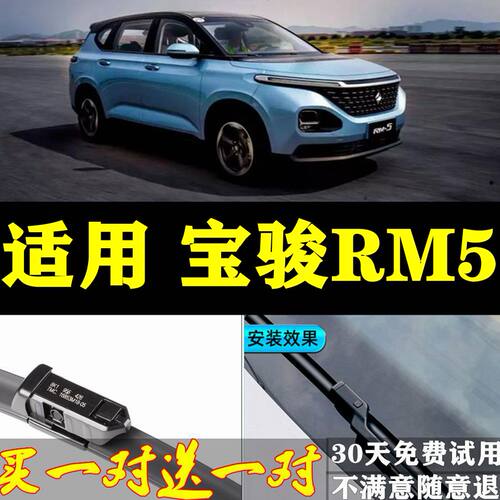 适用新宝骏RM-5专用三段式雨刮条2019年款无骨有骨原装前雨刷器片