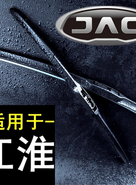江淮和悦A13/A30/RS汽车前挡雨刷器胶条高清静音无骨雨刮器片
