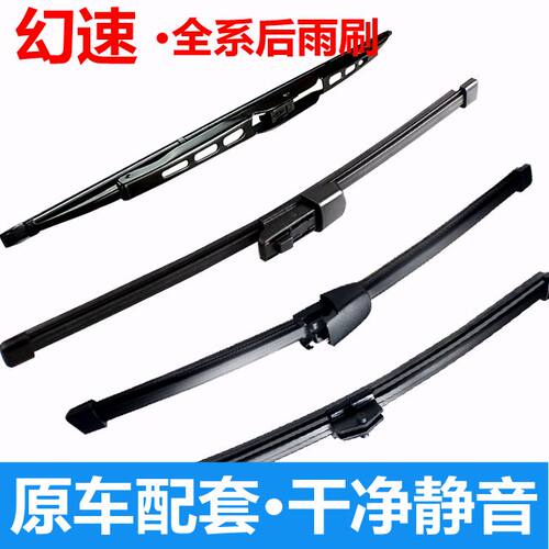 北汽幻速S2S3S6H2H3后窗雨刮器威旺M20 M30 M35 E130 E150后摇臂