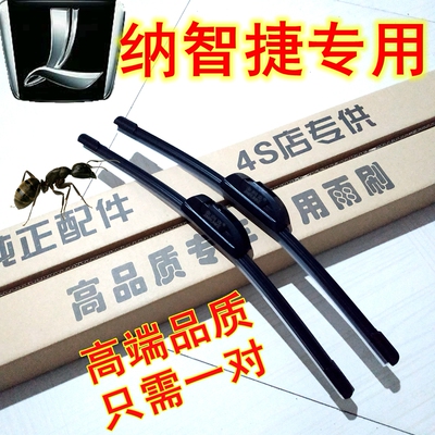 纳智捷无骨雨刮器片