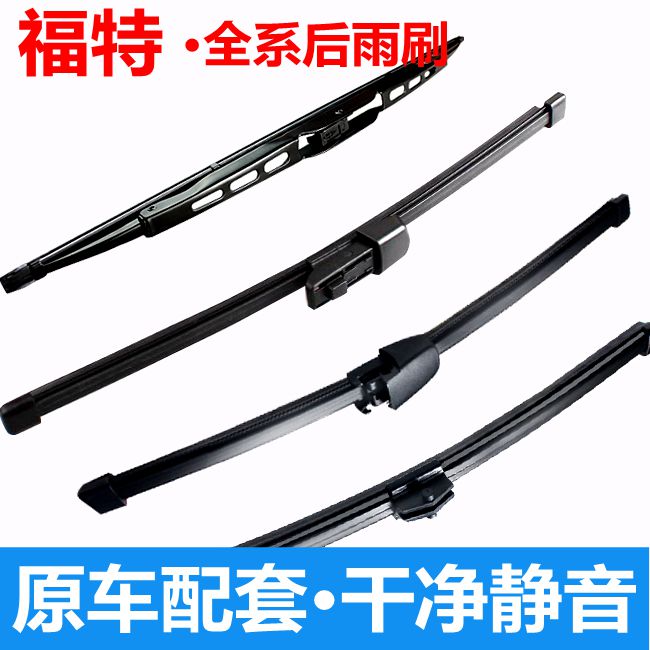 福特两厢锐界后窗雨刮器