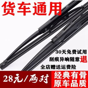 7.6米长用雨刮器 6.8 四米二高栏平板厢式 货车通用型雨刷片条4.2