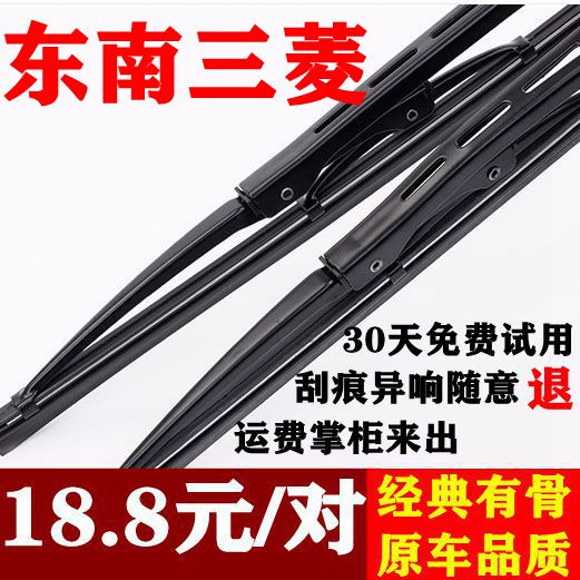 东南DX3V5菱致富利卡雨刮器