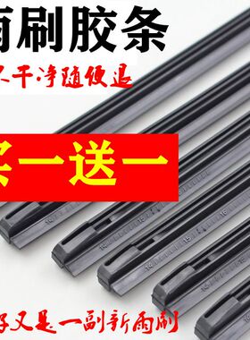 汽货车通用有骨雨刮器胶条45 50 55厘米60 65 70公分雨刷片替换条